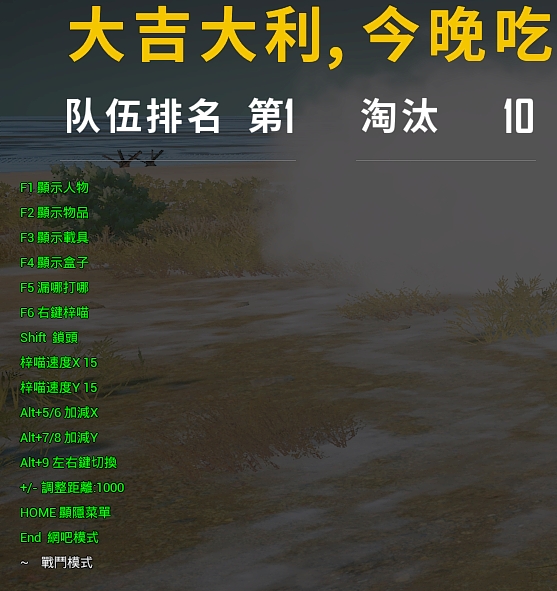 绝地求生辅助